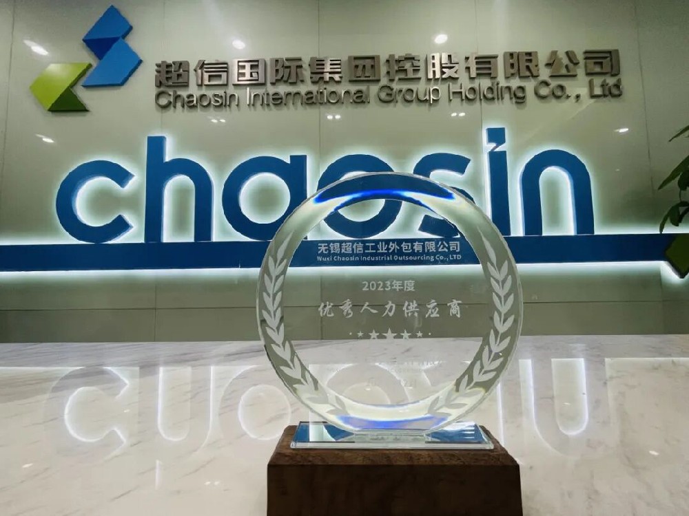 【榮譽(yù)】載譽(yù)前行 不負(fù)始終 — 祝賀超信國(guó)際集團(tuán)榮獲多項(xiàng)榮譽(yù)