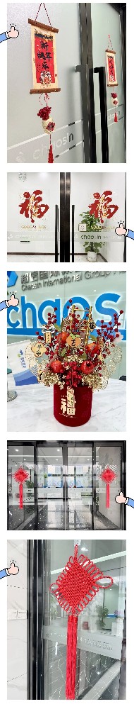 新春將至 年味漸濃 | 超信國際集團紅紅火火走進(jìn)2025