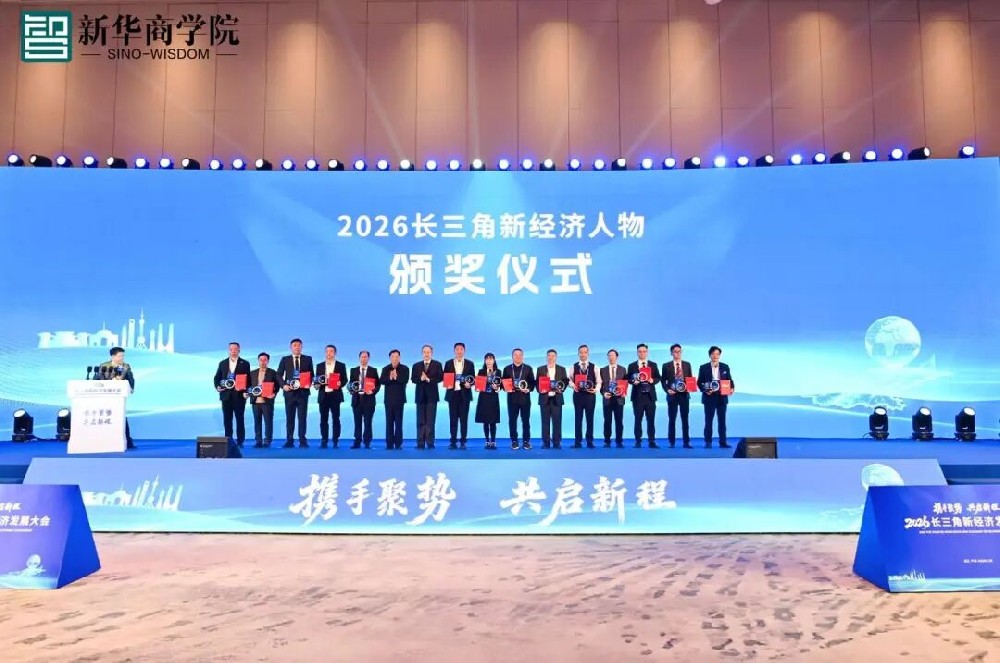 榮譽(yù)時(shí)刻｜超信控股董事長(zhǎng)王以超榮膺“2026長(zhǎng)三角新經(jīng)濟(jì)人物”