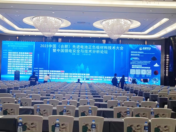 山東經(jīng)欣粉體設(shè)備科技有限公司參展2023中國先 進電池正負極材料技術(shù)大會